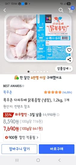 목우촌 다리두배 닭볶음탕 1.2kg