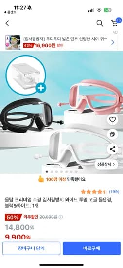 올탐 프리미엄 수경 김서림방지 와이드 투명 고글 물안경 블랙&화이트 1개