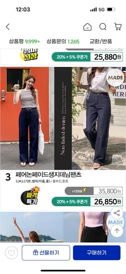 페어 논페이드 생지데님팬츠