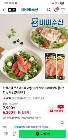 비비수산 몬스터크랩 게살 크래미 맛살 72g 10개