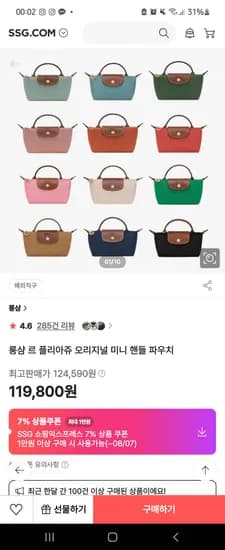 롱샴 르 플리아쥬 핸들 파우치 미니