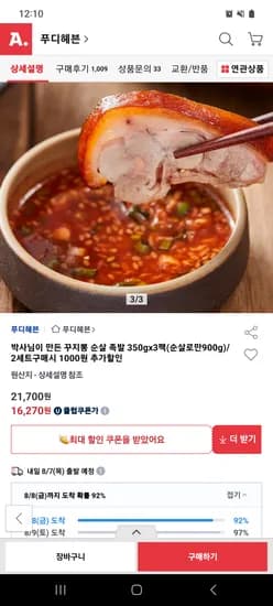 꾸지뽕 순살 통족발 350g 3팩