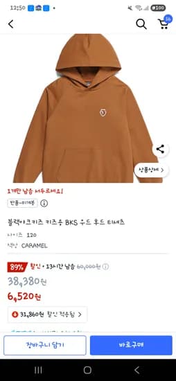 블랙야크키즈 후드 티셔츠 120사이즈 1개