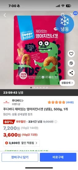 푸디버디 영어 너겟 500g