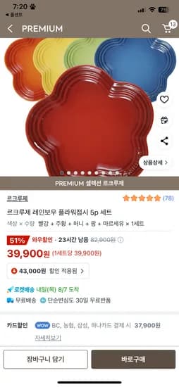 르크루제 레인보우 플라워접시 5P세트