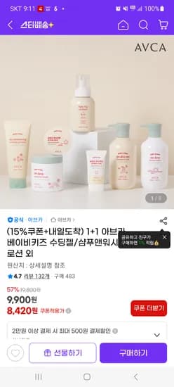 아브카 베이비키즈 수딩젤 샴푸앤워시 고보습 외