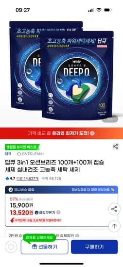 딥큐 고농축 3챔버 캡슐세탁세제 오션브리즈 200개입