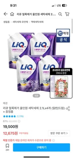 리큐 얼룩제거 올인원 세탁세제 2.1L 4개