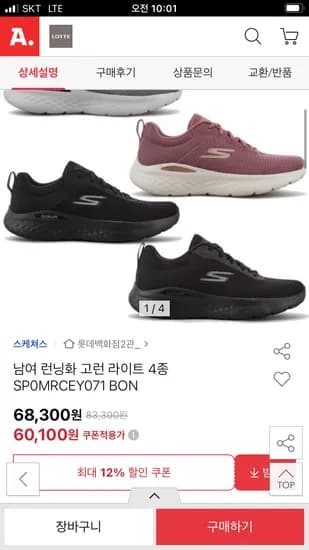 스케쳐스 고런 라이트 런닝화