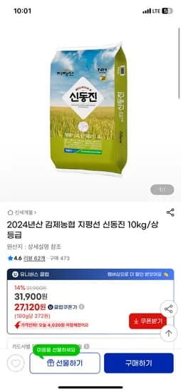 김제농협 지평선 신동진 10kg 상등급 쌀