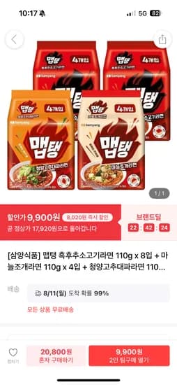 맵탱 흑후추소고기라면 8개 마늘조개라면 4개 청양고추대파라면 4개