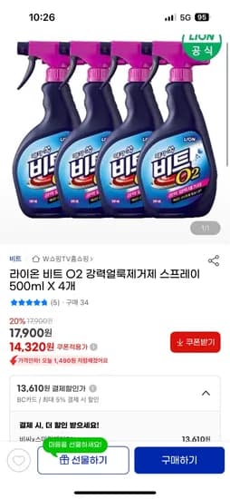 라이온 비트 O2 강력얼룩제거제 스프레이 500ml X 4개