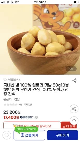 국내산 알토리 맛밤 50g 10봉