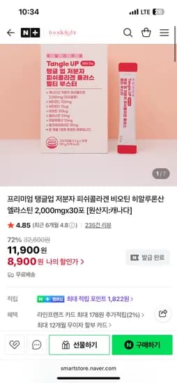 푸딜라이트 저분자 피쉬콜라겐 1박스