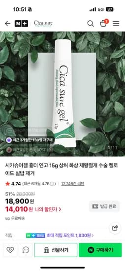시카슈어겔 흉터 전용 연고