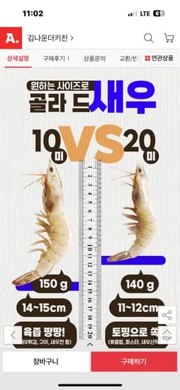 김나운 손질새우 150g X6팩 총60미