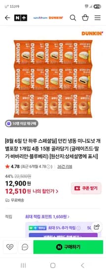 비알코리아 던킨 냉동 미니도넛 4종 15봉