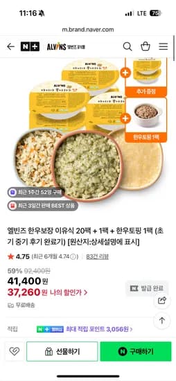 엘빈즈 이유식 20+1팩 한우토핑 37,260원
