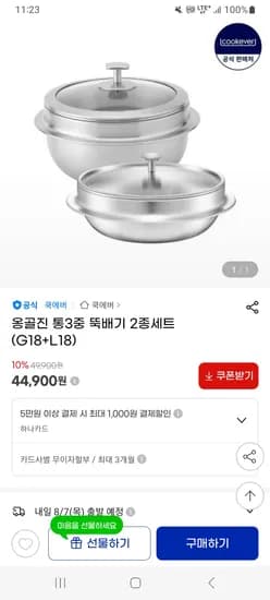 쿡에버 인덕션가능 스텐 통3중 뚝배기 2종세트