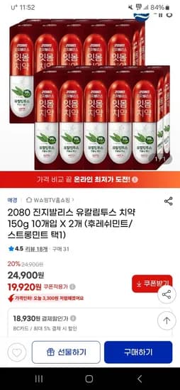 2080 진지발리스 유칼립투스 치약 150g 20개입