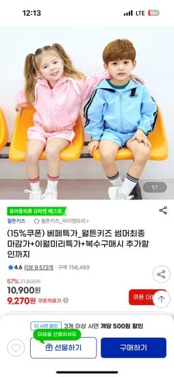 월튼키즈 반팔티셔츠 고쟁이팬츠