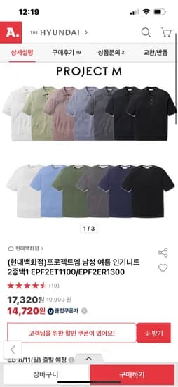 프로젝트엠 남성 여름 니트 2종 택 1