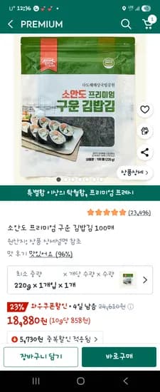 소안도김밥김 100매