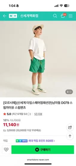 오르시떼 스윔팬츠 11140