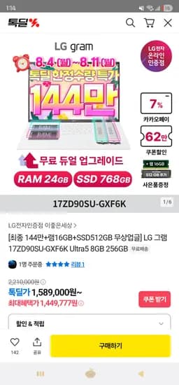 LG 그램 듀얼UP 17ZD90SU-GXF6K