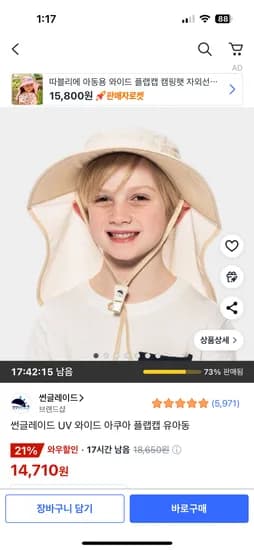 썬글레이드 UV 와이드 아쿠아 플랩캡 유아동