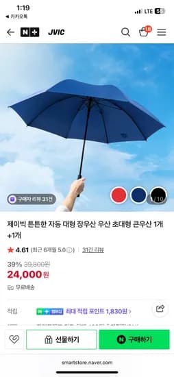제이빅 튼튼한 자동 대형 장우산 초대형 큰우산 2개