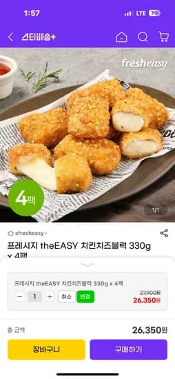 프레시지 치킨치즈블럭 330g x 4팩