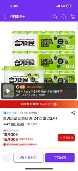 습기제로 제습제 총 24입
