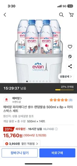 에비앙 파리에디션 생수 500ml x 8p 아이스박스