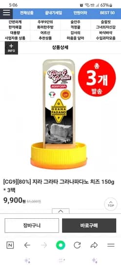 지라 그라타 그라나파다노 치즈 150g x 3팩