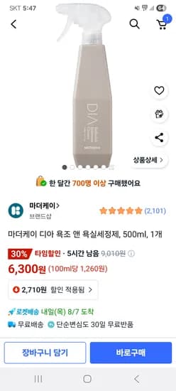 마더케이 디아 욕조 앤 욕실세정제 500ml