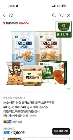 농협 크리스피롤 21곡 소금우유맛 인절미맛 400g