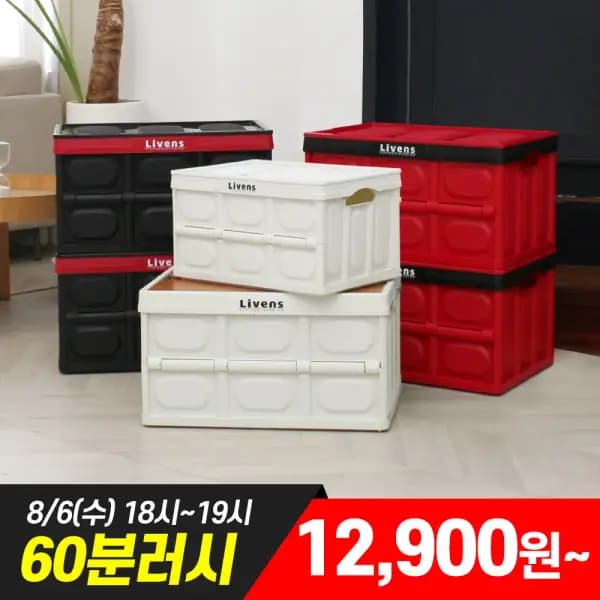 멀티 폴딩 캠핑 리빙박스 56L 2P