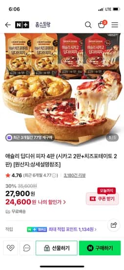 애슐리 홈스토랑 딥디쉬피자 4판
