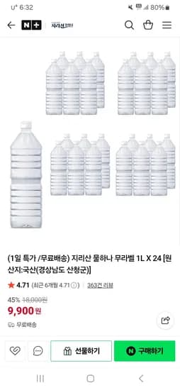 지리산 물하나 무라벨 1L X 24