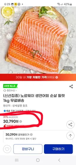 노르웨이 생연어회 순살 필렛 1kg