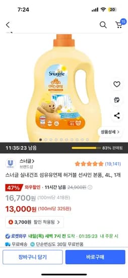 스너글 실내건조 섬유유연제 허거블 선샤인 4L