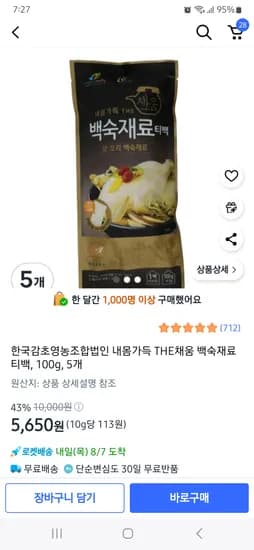 한국감초영농조합법인 내몸가득 THE채움 백숙재료 티백 100g 5개
