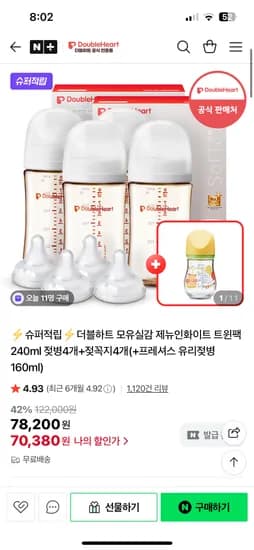 더블하트 모유실감 젖병 240ml 4개 젖꼭지 4개