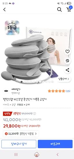밸런스랩 4단조절 목견인기 거북목 교정기