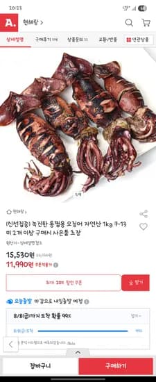 녹진한 통찜용 오징어 자연산 1kg 7-13미
