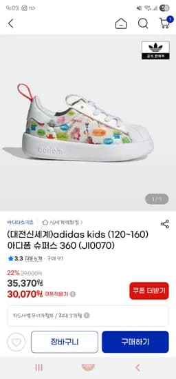 아디다스키즈 아디폼 슈퍼스 360 130~160