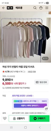 에르몽 여성 무지 반팔티셔츠 6500원