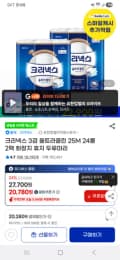 크리넥스 3겹 울트라클린 25M 24롤 2팩 20780원