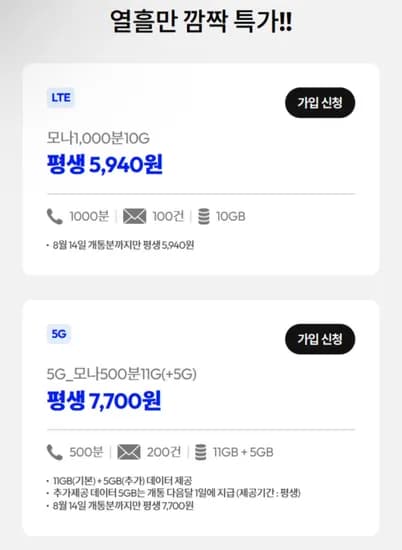 알뜰요금제 10기가 1000분 5940원 / 16기가 500분 7700원